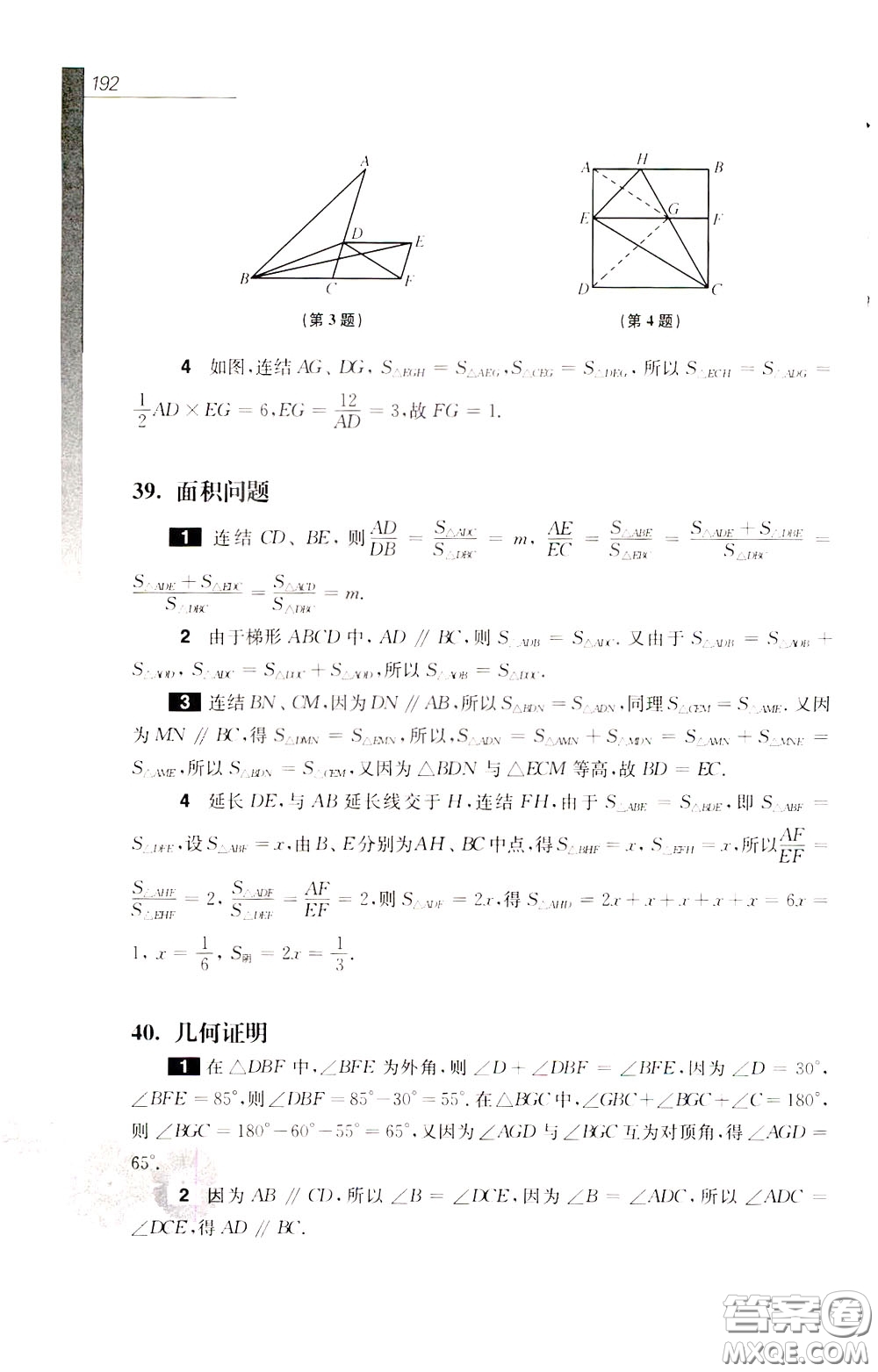 華東師范大學(xué)出版社2020年優(yōu)等生數(shù)學(xué)第三版7年級(jí)參考答案