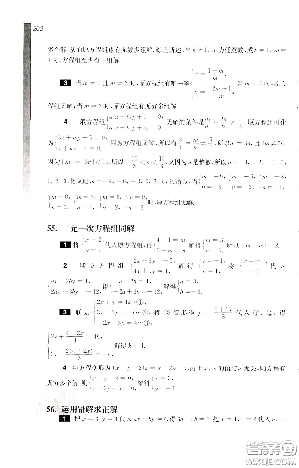 華東師范大學(xué)出版社2020年優(yōu)等生數(shù)學(xué)第三版7年級(jí)參考答案