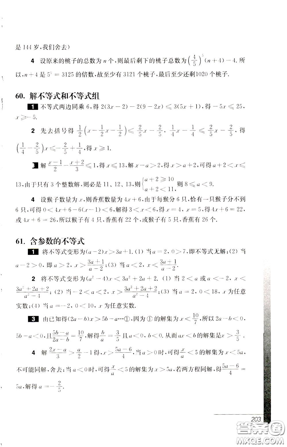 華東師范大學(xué)出版社2020年優(yōu)等生數(shù)學(xué)第三版7年級(jí)參考答案