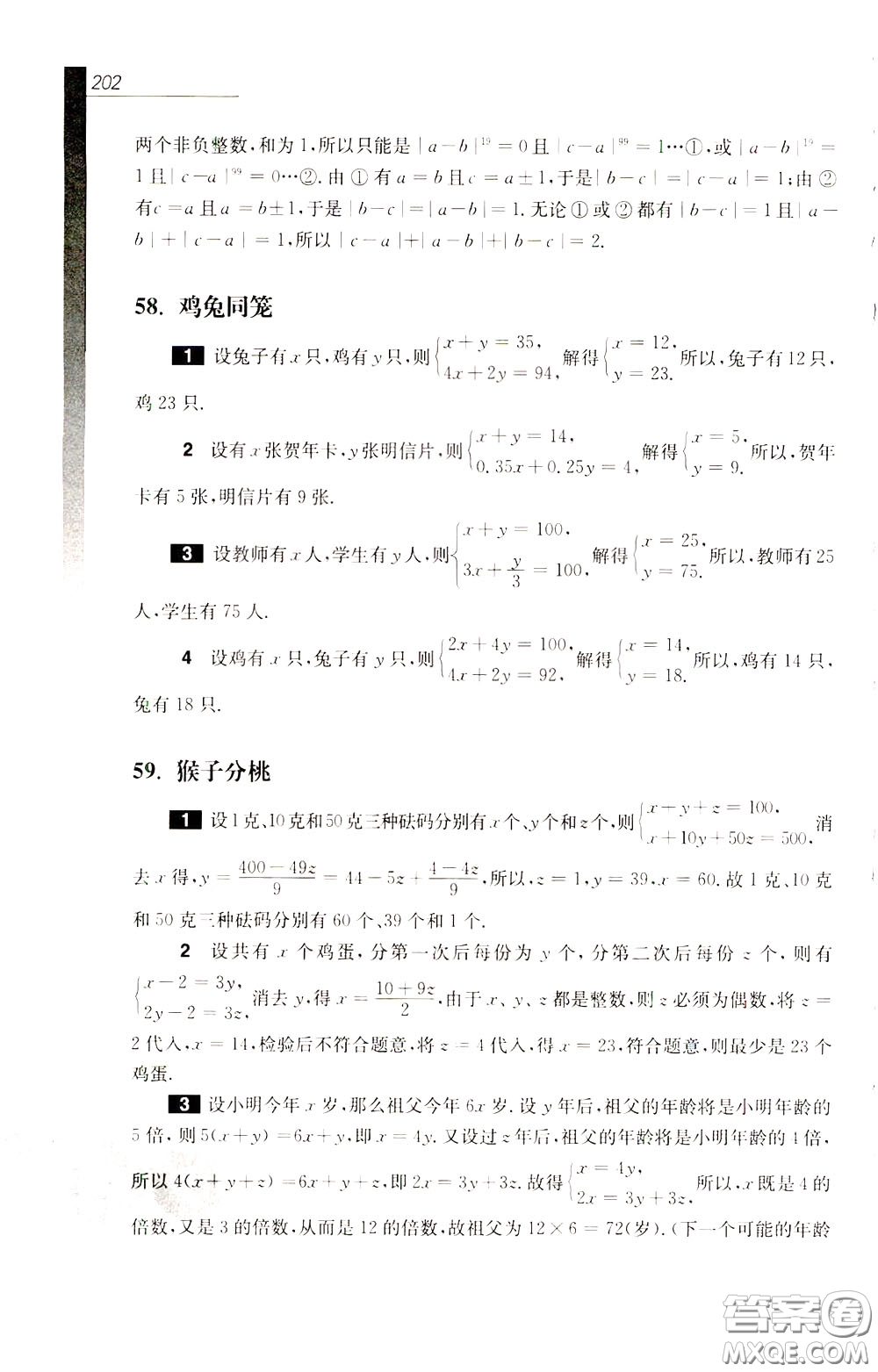 華東師范大學(xué)出版社2020年優(yōu)等生數(shù)學(xué)第三版7年級(jí)參考答案