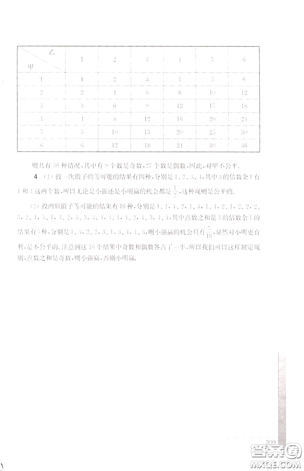 華東師范大學(xué)出版社2020年優(yōu)等生數(shù)學(xué)第三版7年級(jí)參考答案