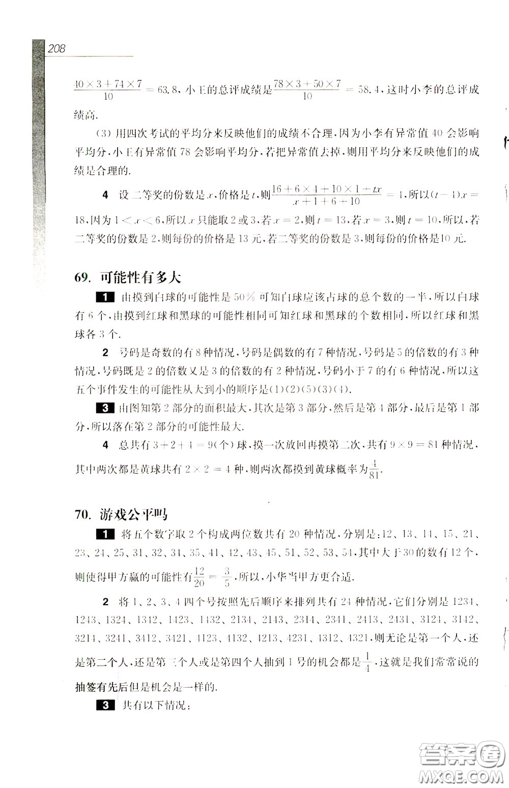 華東師范大學(xué)出版社2020年優(yōu)等生數(shù)學(xué)第三版7年級(jí)參考答案