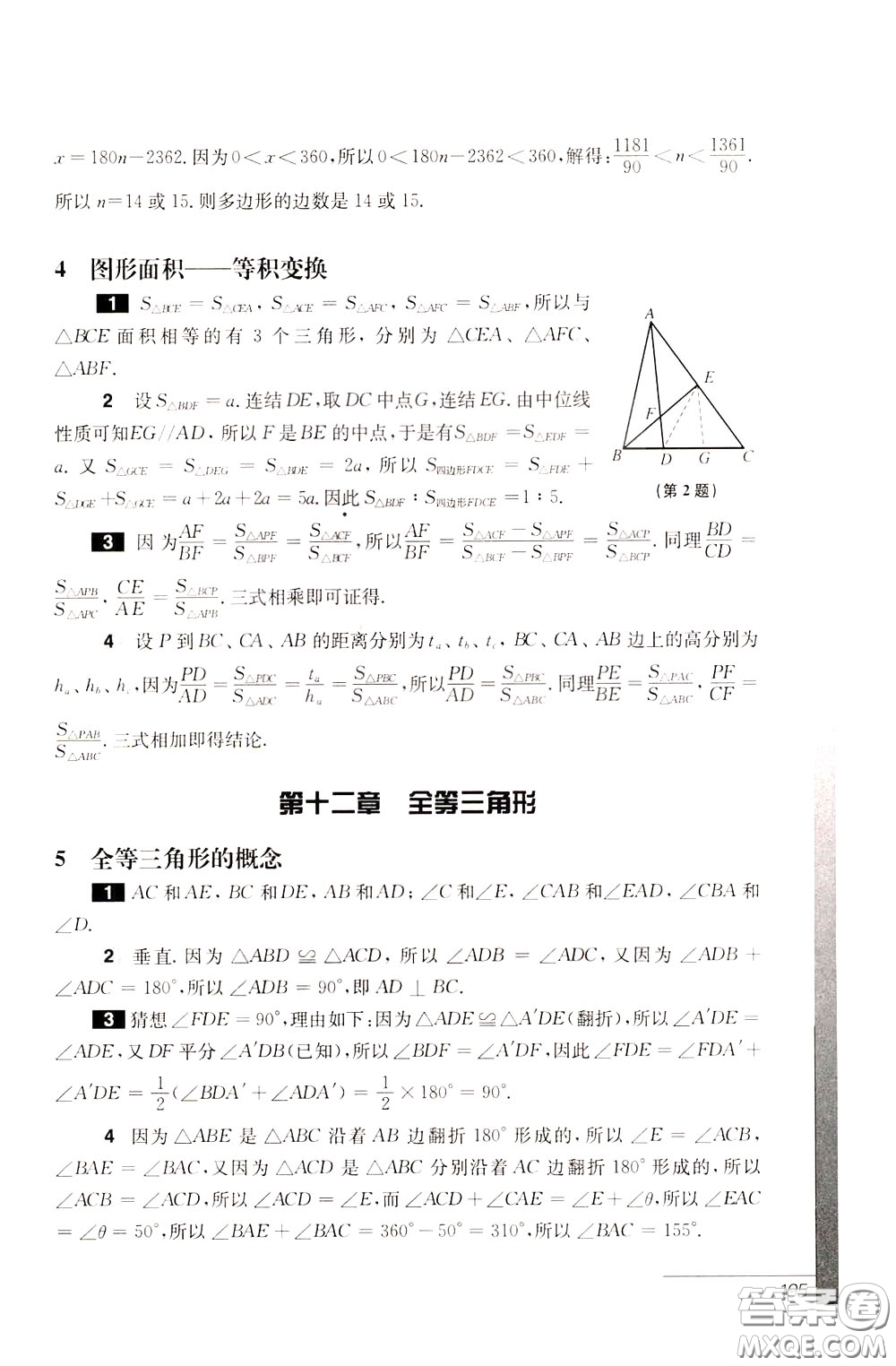 華東師范大學(xué)出版社2020年優(yōu)等生數(shù)學(xué)第三版8年級參考答案