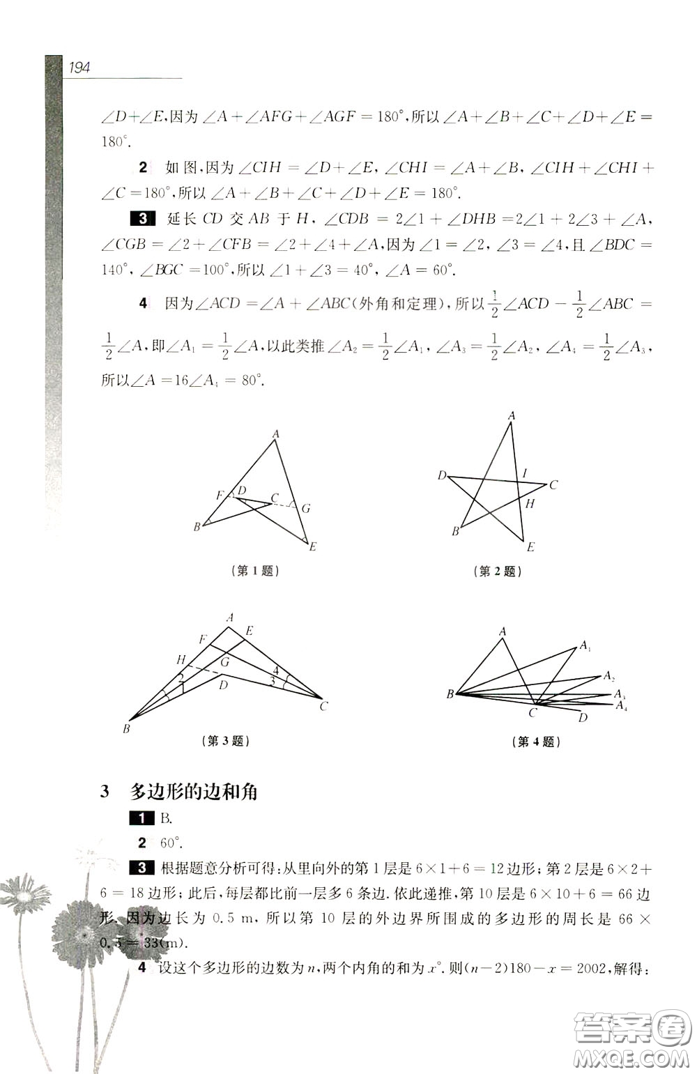 華東師范大學(xué)出版社2020年優(yōu)等生數(shù)學(xué)第三版8年級參考答案
