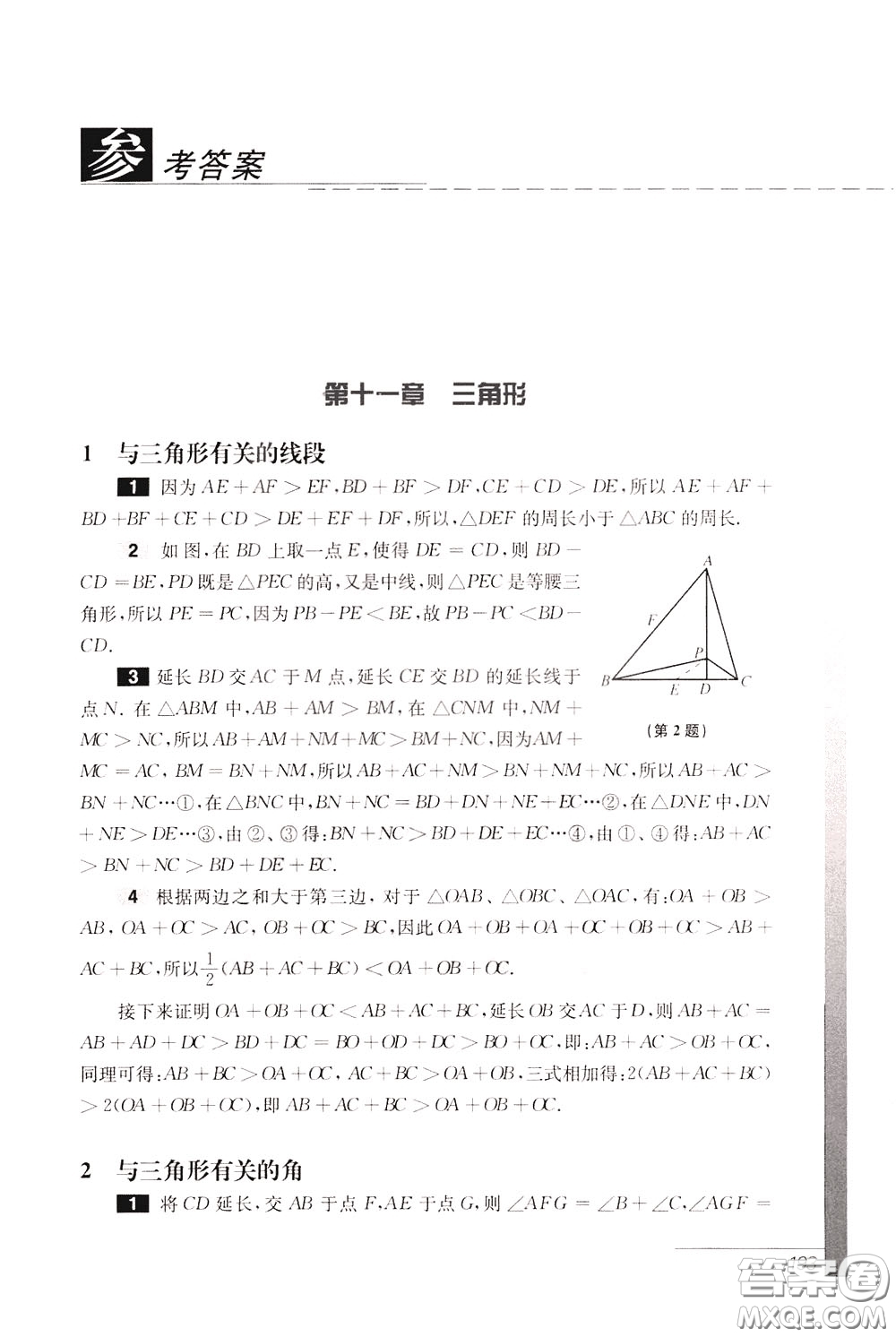 華東師范大學(xué)出版社2020年優(yōu)等生數(shù)學(xué)第三版8年級參考答案