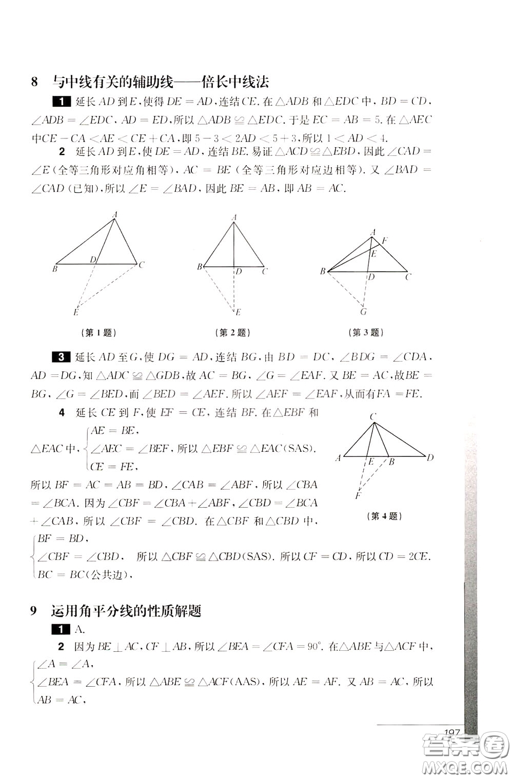 華東師范大學(xué)出版社2020年優(yōu)等生數(shù)學(xué)第三版8年級參考答案