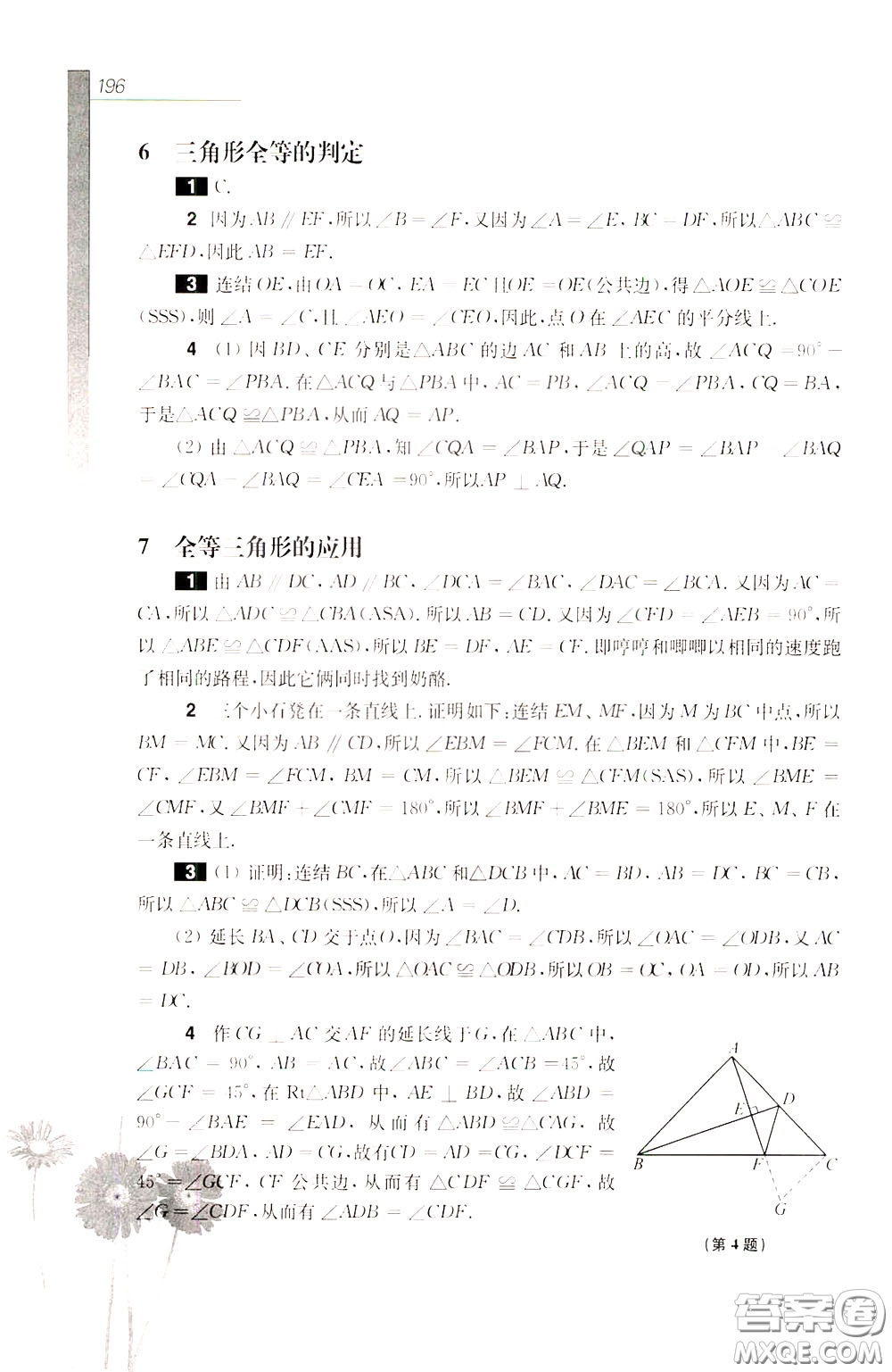華東師范大學(xué)出版社2020年優(yōu)等生數(shù)學(xué)第三版8年級參考答案