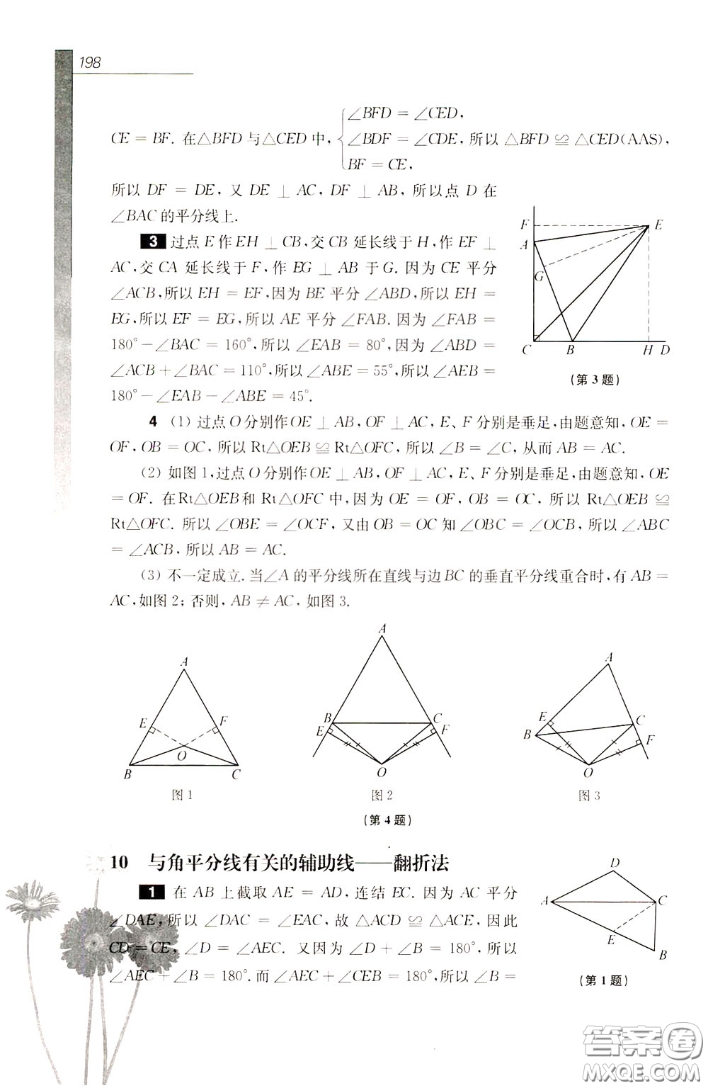 華東師范大學(xué)出版社2020年優(yōu)等生數(shù)學(xué)第三版8年級參考答案