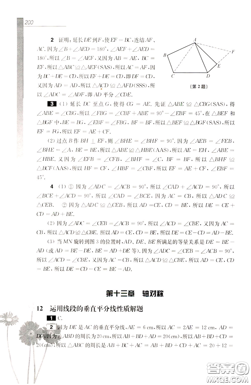 華東師范大學(xué)出版社2020年優(yōu)等生數(shù)學(xué)第三版8年級參考答案