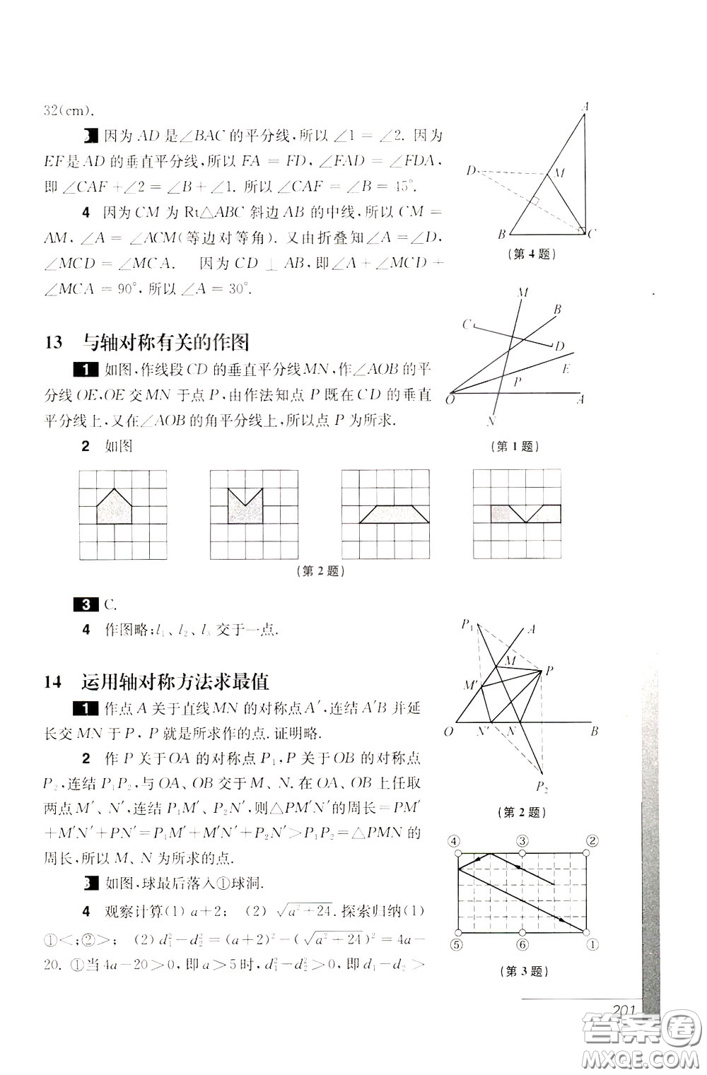 華東師范大學(xué)出版社2020年優(yōu)等生數(shù)學(xué)第三版8年級參考答案