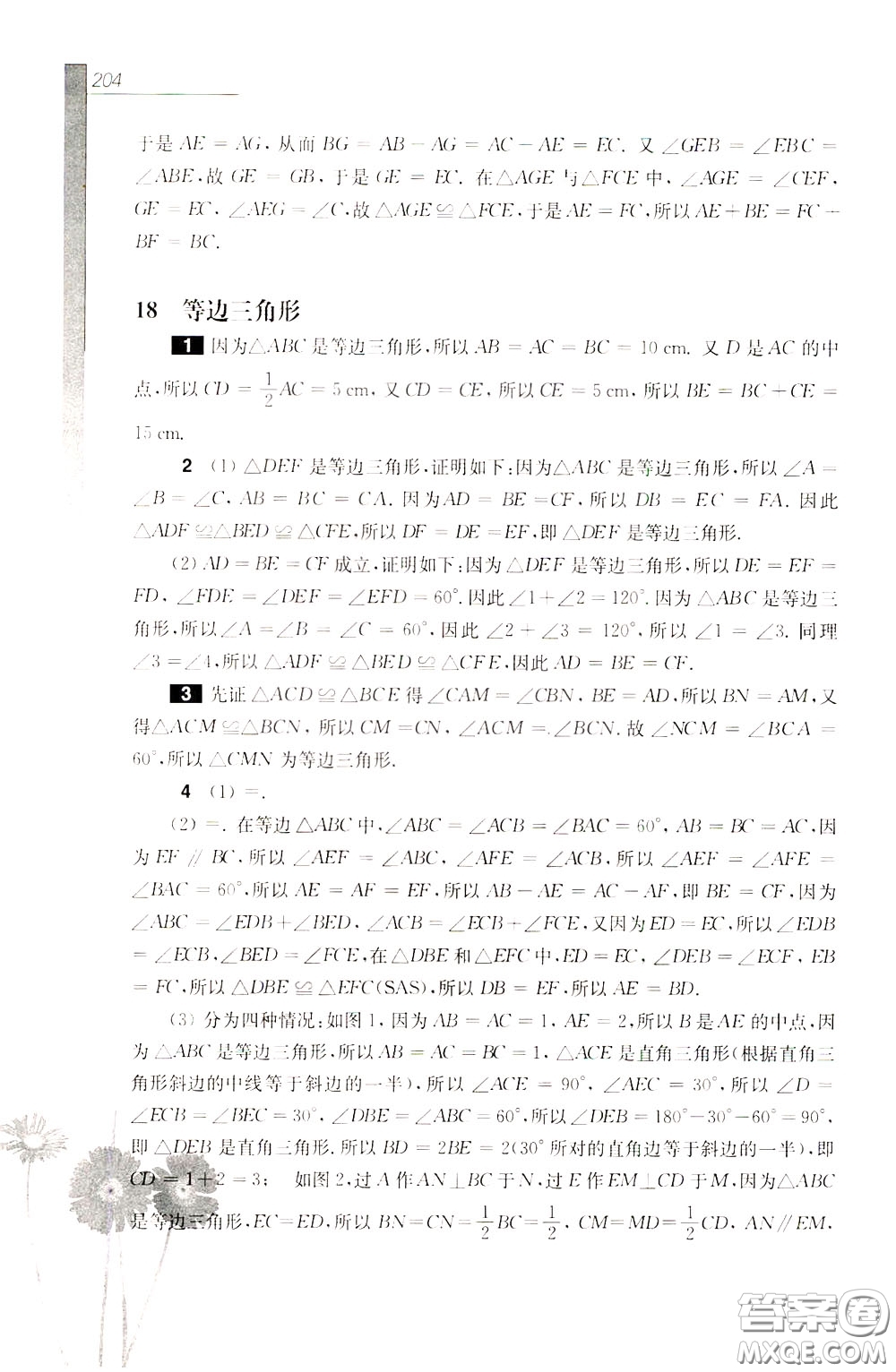 華東師范大學(xué)出版社2020年優(yōu)等生數(shù)學(xué)第三版8年級參考答案