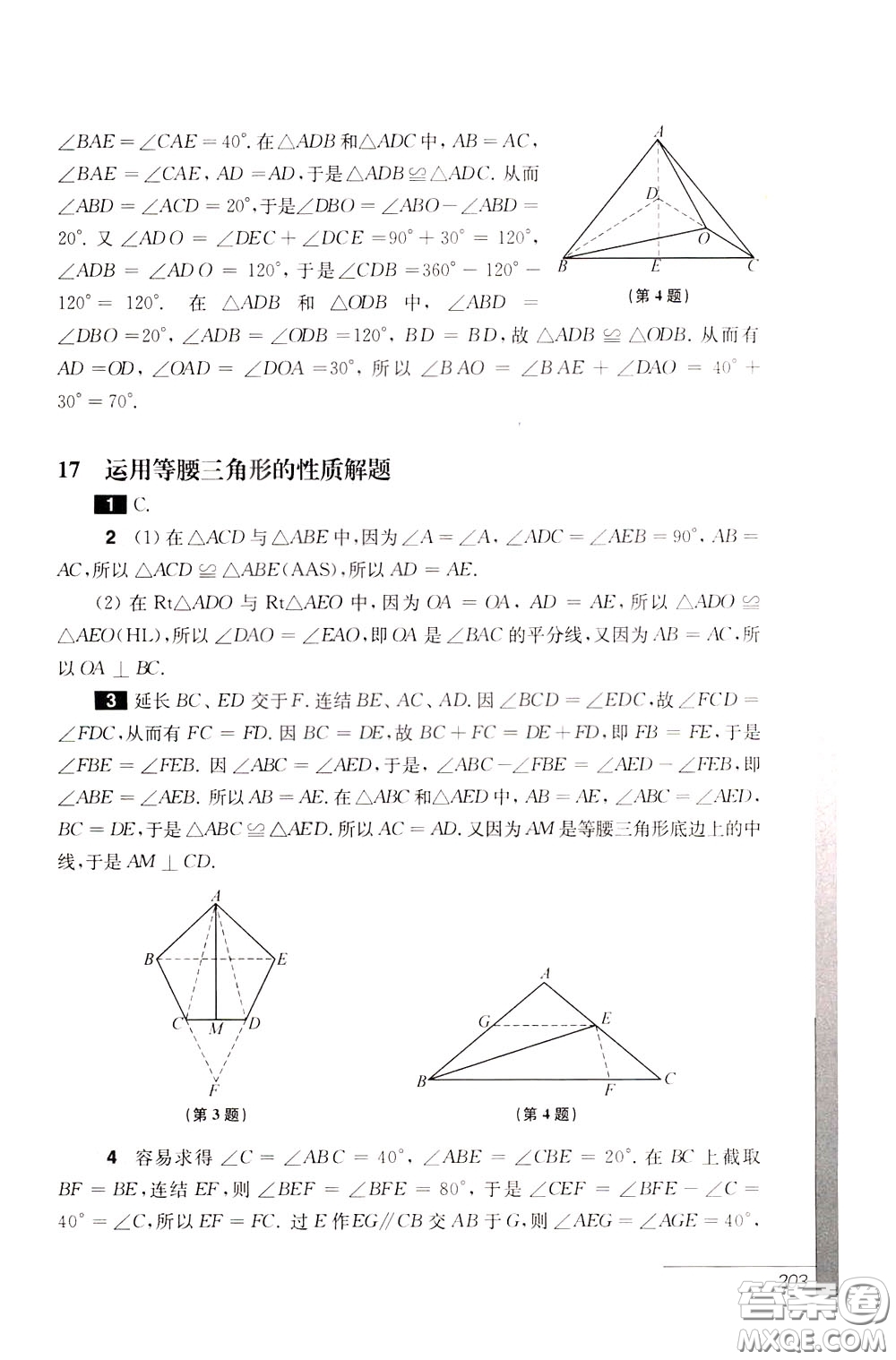 華東師范大學(xué)出版社2020年優(yōu)等生數(shù)學(xué)第三版8年級參考答案