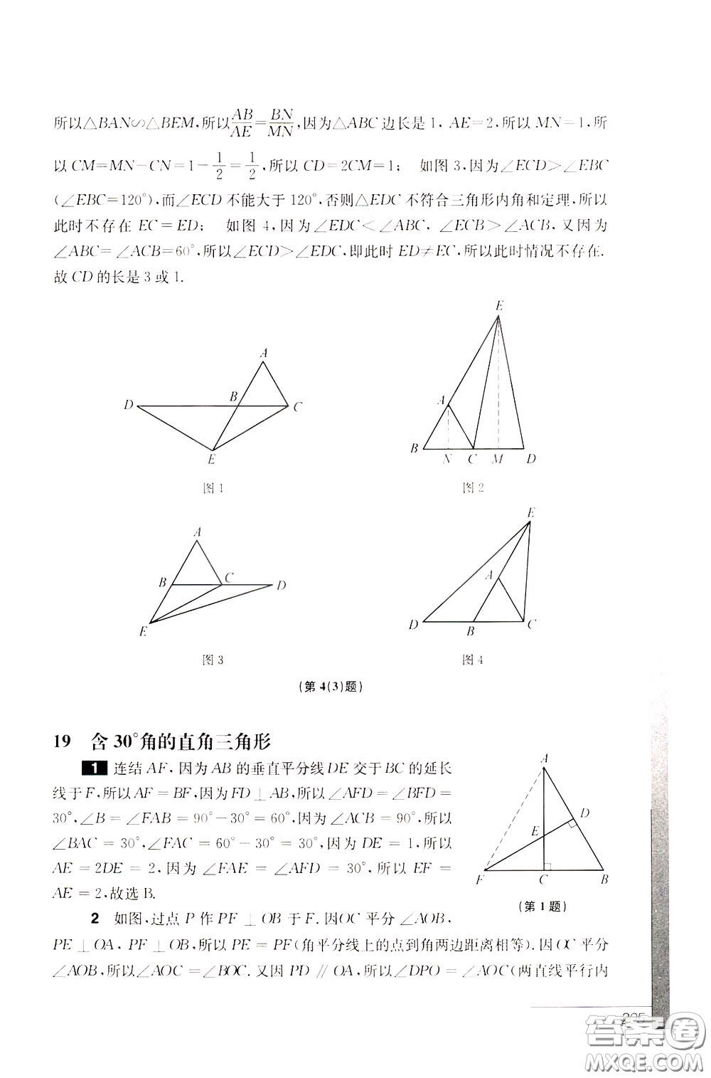 華東師范大學(xué)出版社2020年優(yōu)等生數(shù)學(xué)第三版8年級參考答案