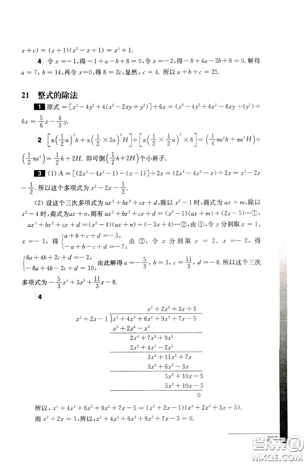 華東師范大學(xué)出版社2020年優(yōu)等生數(shù)學(xué)第三版8年級參考答案