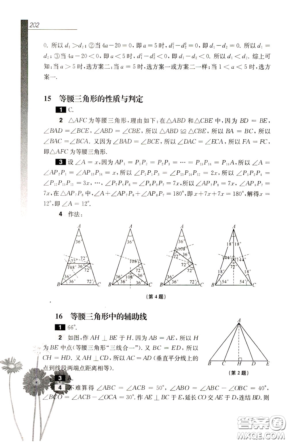華東師范大學(xué)出版社2020年優(yōu)等生數(shù)學(xué)第三版8年級參考答案