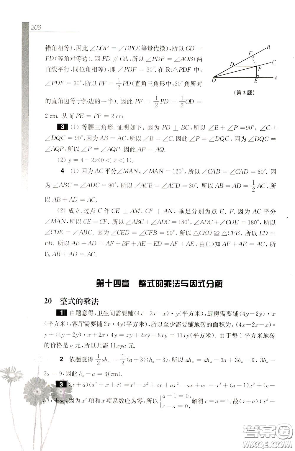 華東師范大學(xué)出版社2020年優(yōu)等生數(shù)學(xué)第三版8年級參考答案