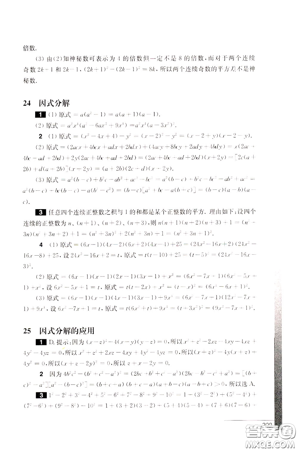 華東師范大學(xué)出版社2020年優(yōu)等生數(shù)學(xué)第三版8年級參考答案