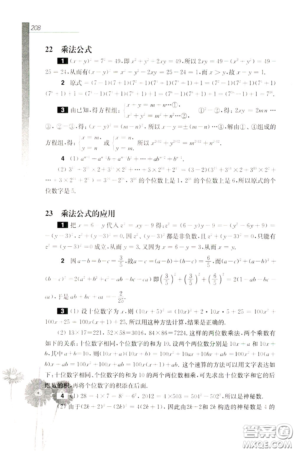 華東師范大學(xué)出版社2020年優(yōu)等生數(shù)學(xué)第三版8年級參考答案