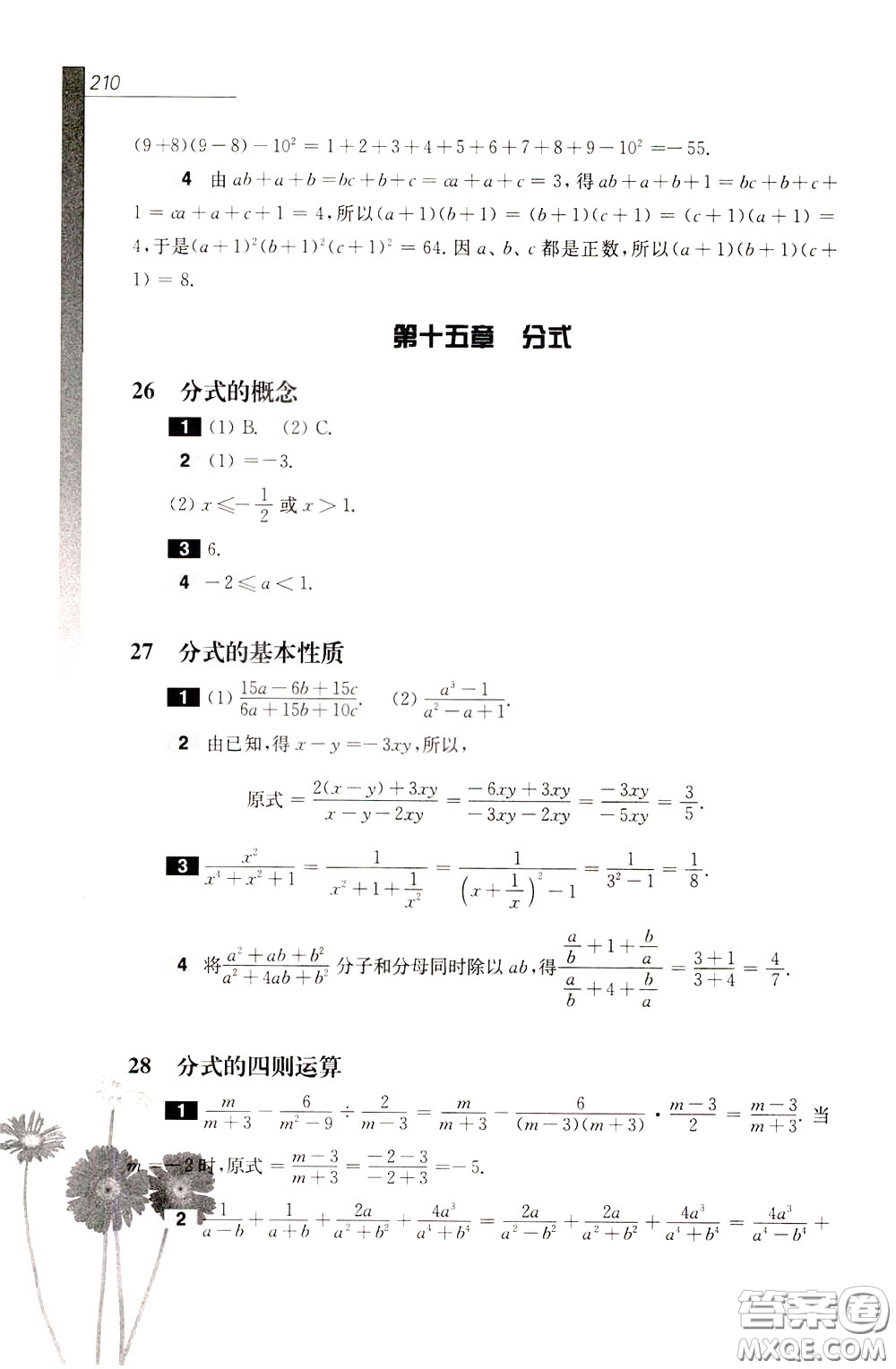 華東師范大學(xué)出版社2020年優(yōu)等生數(shù)學(xué)第三版8年級參考答案