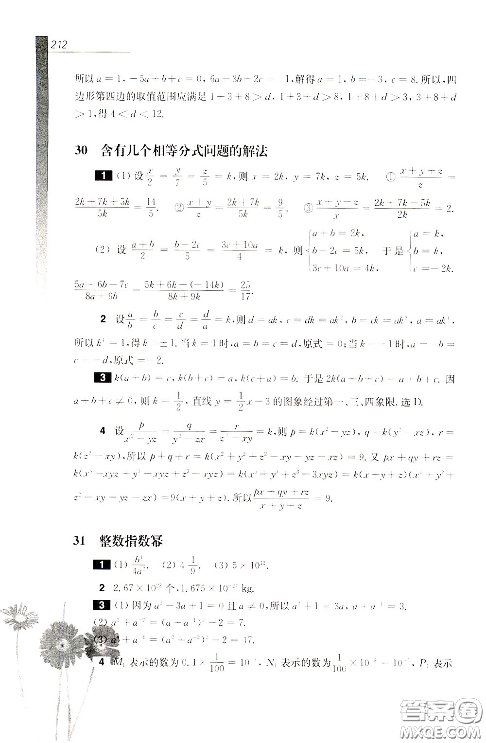 華東師范大學(xué)出版社2020年優(yōu)等生數(shù)學(xué)第三版8年級參考答案