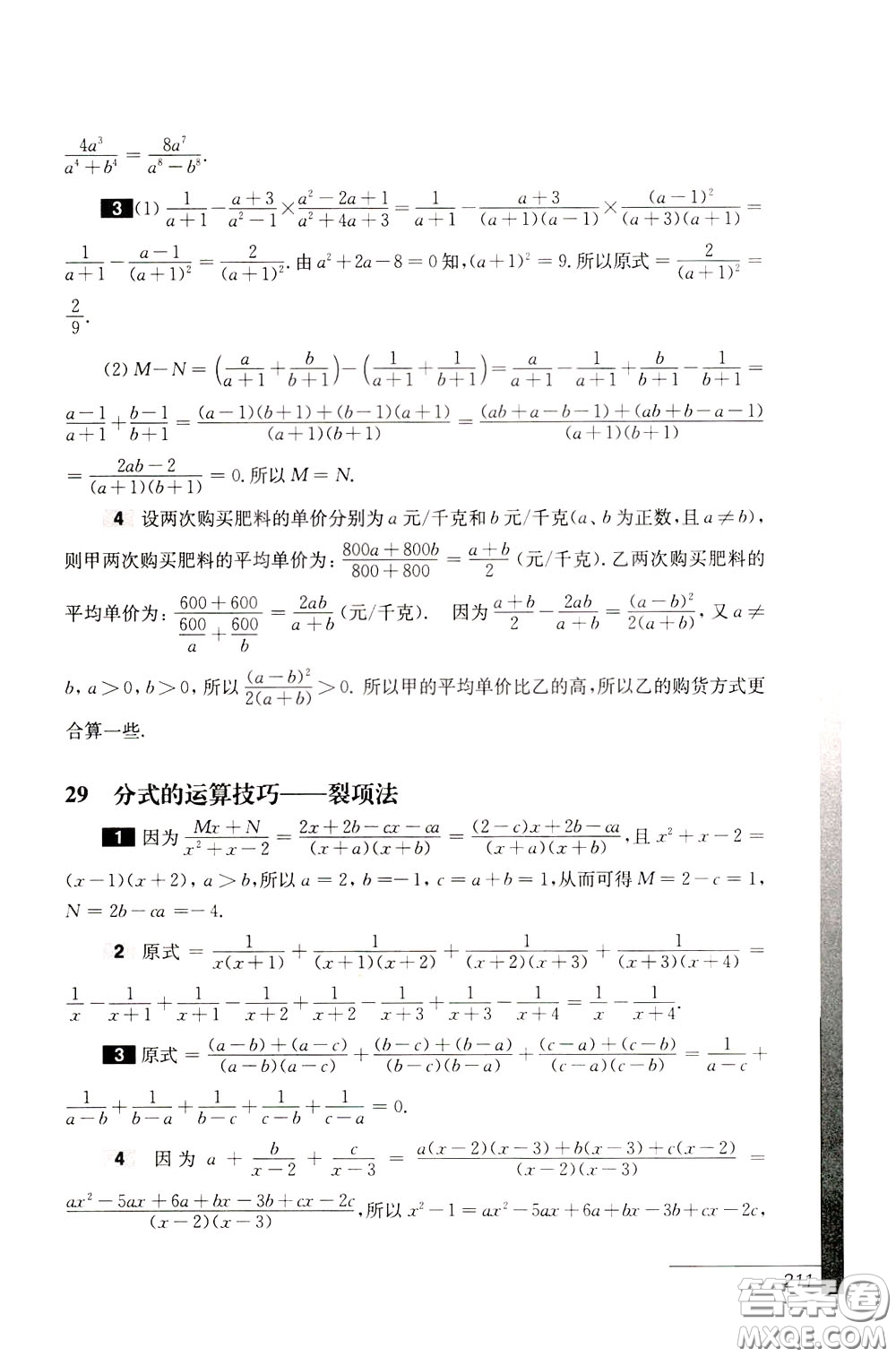 華東師范大學(xué)出版社2020年優(yōu)等生數(shù)學(xué)第三版8年級參考答案