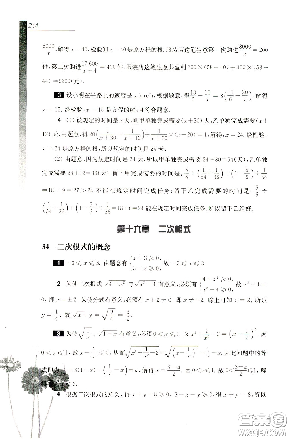 華東師范大學(xué)出版社2020年優(yōu)等生數(shù)學(xué)第三版8年級參考答案