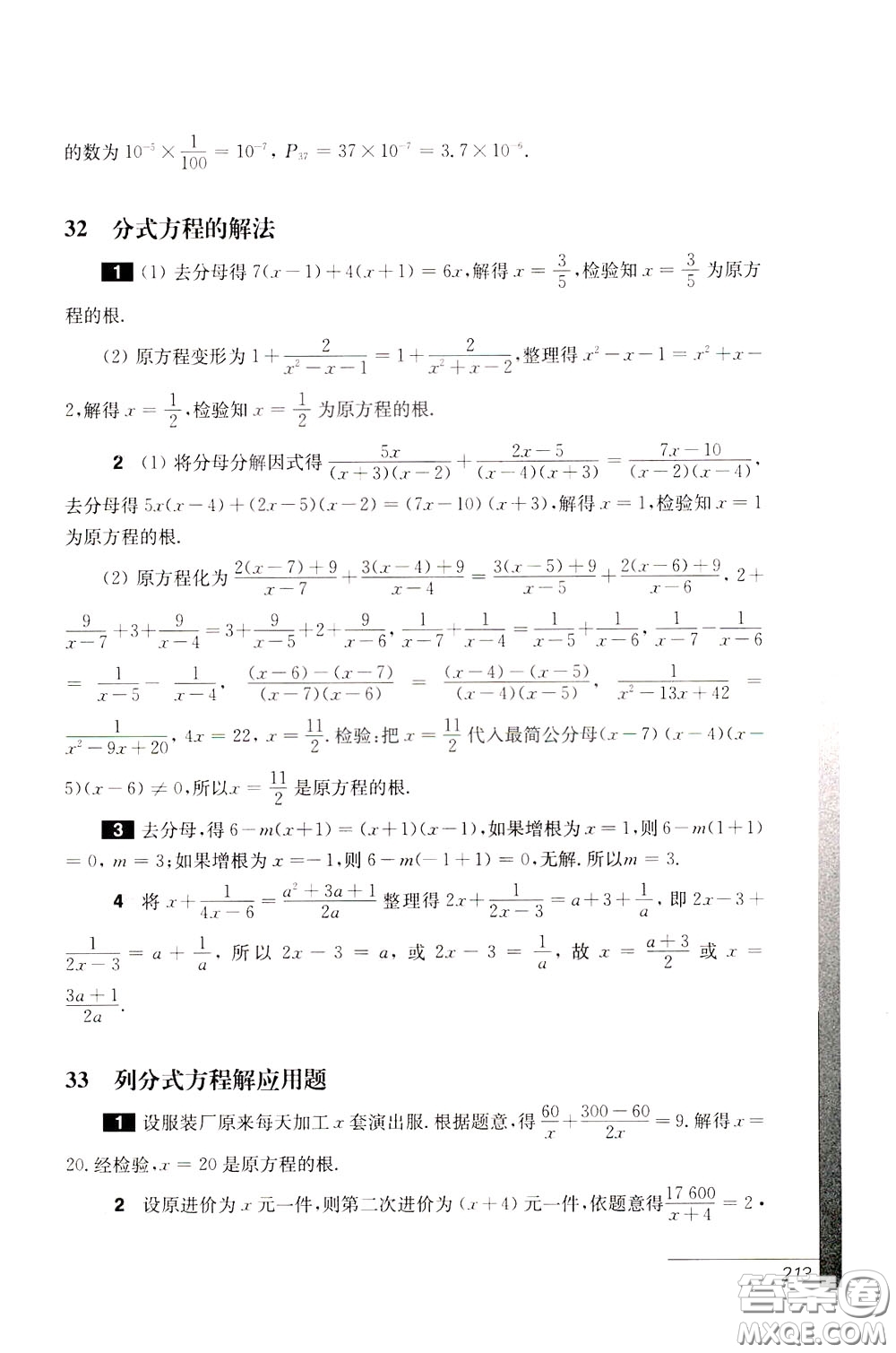 華東師范大學(xué)出版社2020年優(yōu)等生數(shù)學(xué)第三版8年級參考答案