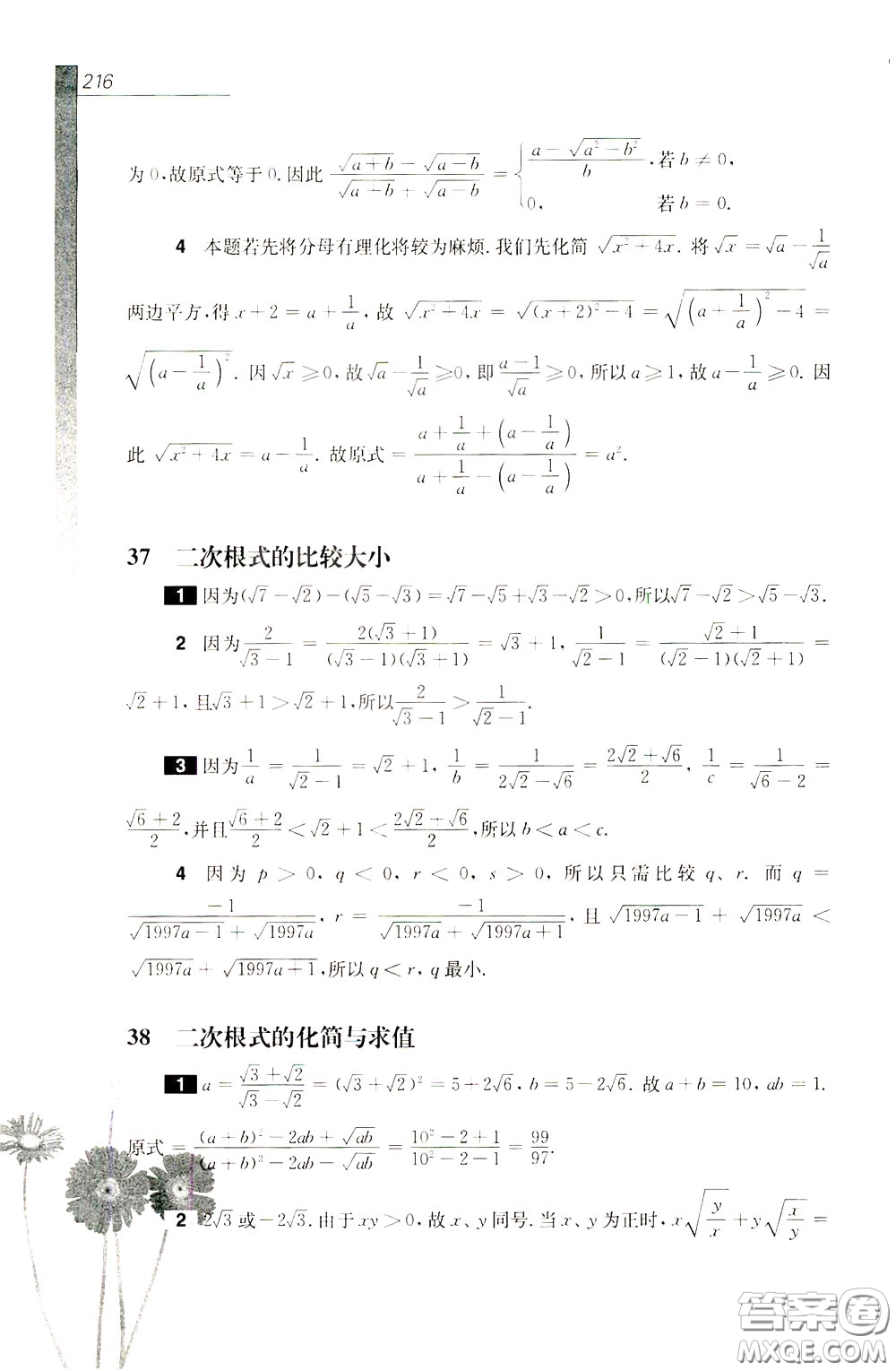 華東師范大學(xué)出版社2020年優(yōu)等生數(shù)學(xué)第三版8年級參考答案