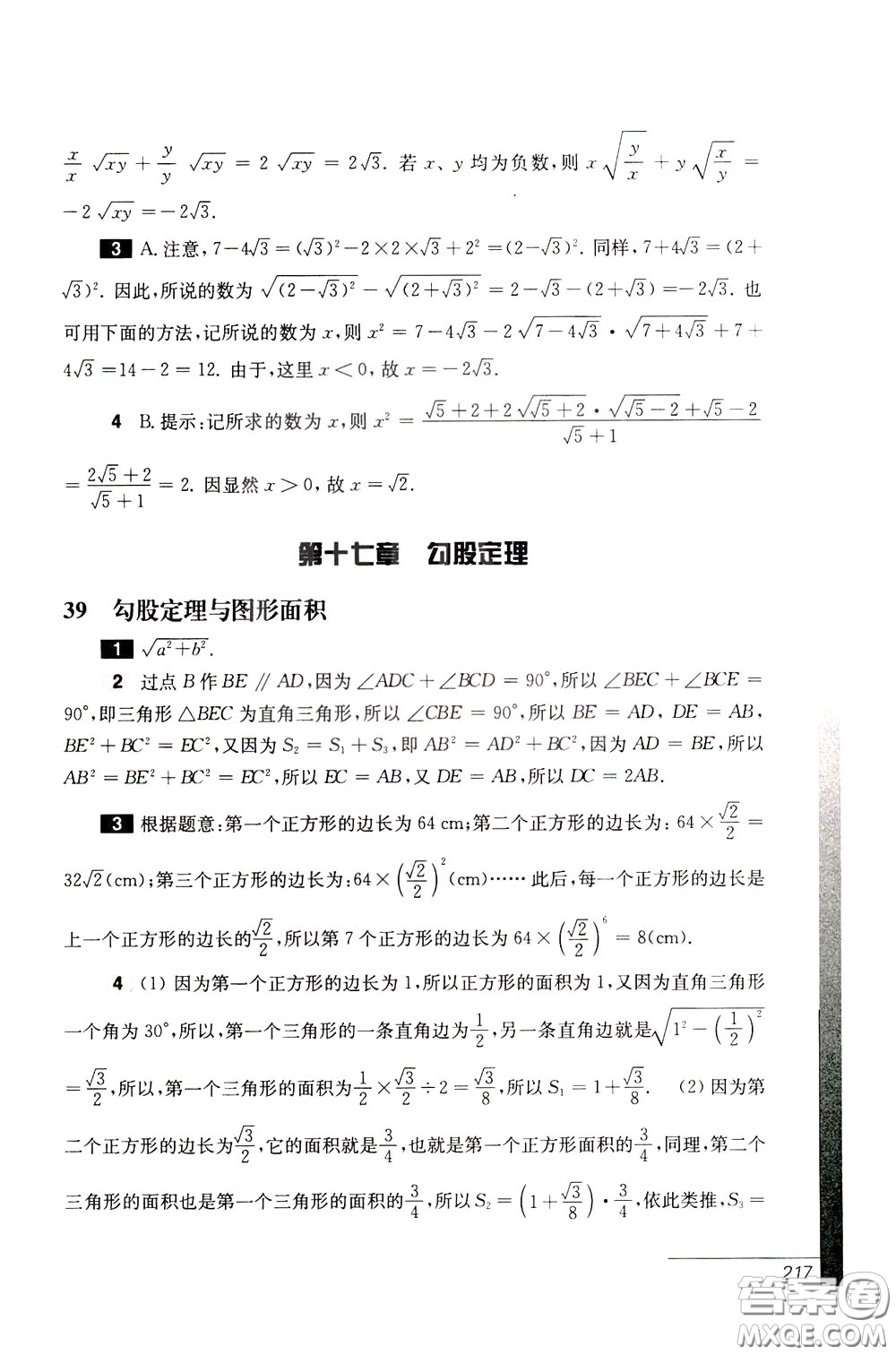 華東師范大學(xué)出版社2020年優(yōu)等生數(shù)學(xué)第三版8年級參考答案