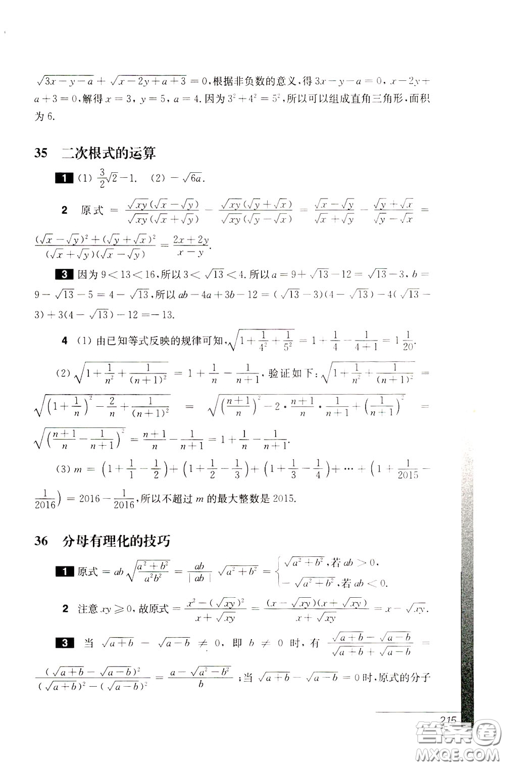 華東師范大學(xué)出版社2020年優(yōu)等生數(shù)學(xué)第三版8年級參考答案