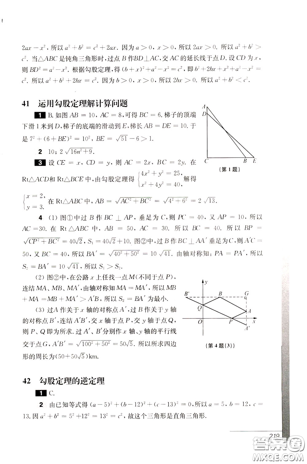 華東師范大學(xué)出版社2020年優(yōu)等生數(shù)學(xué)第三版8年級參考答案