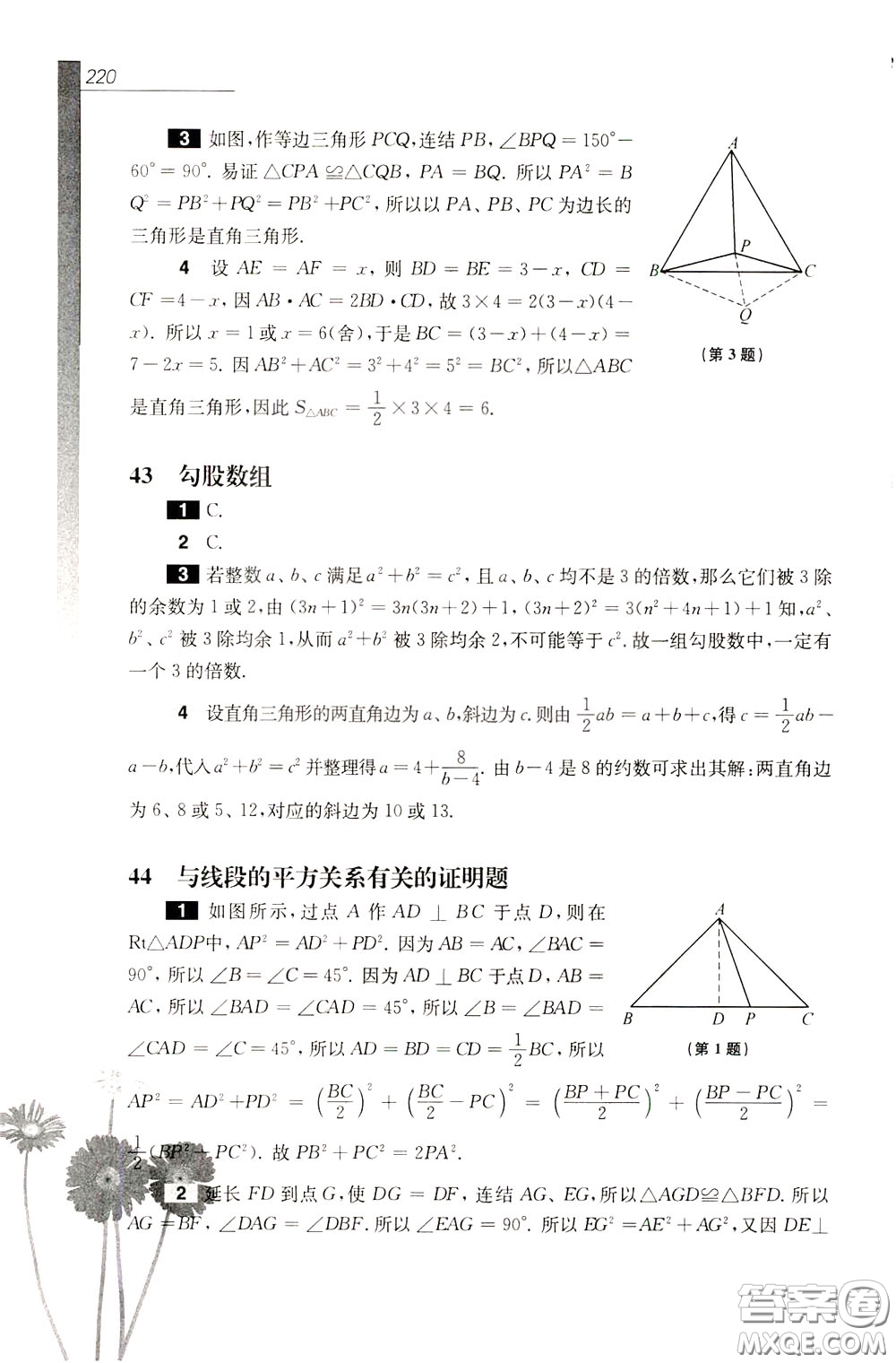 華東師范大學(xué)出版社2020年優(yōu)等生數(shù)學(xué)第三版8年級參考答案