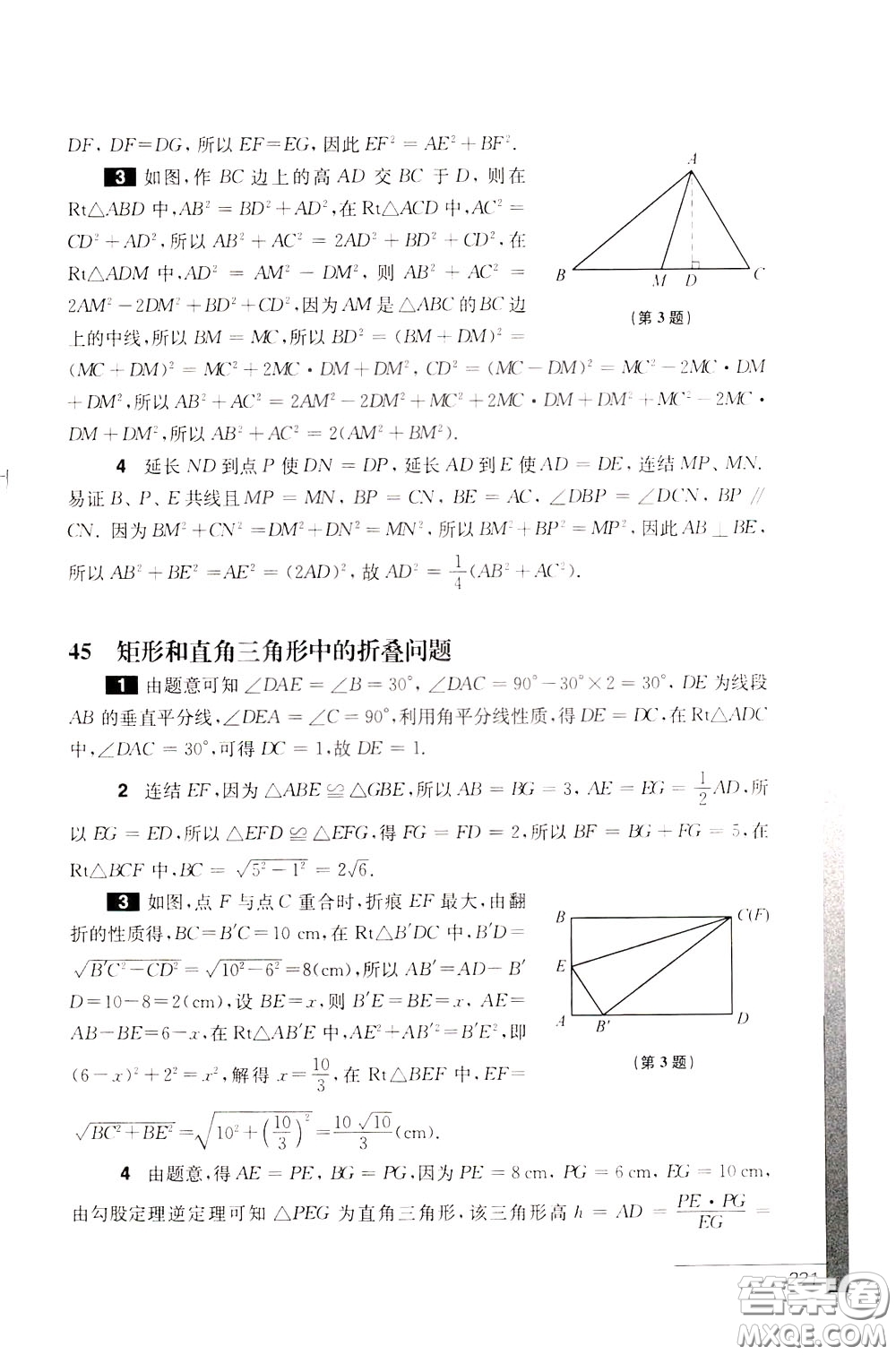 華東師范大學(xué)出版社2020年優(yōu)等生數(shù)學(xué)第三版8年級參考答案