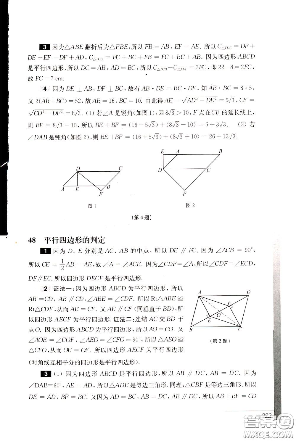 華東師范大學(xué)出版社2020年優(yōu)等生數(shù)學(xué)第三版8年級參考答案