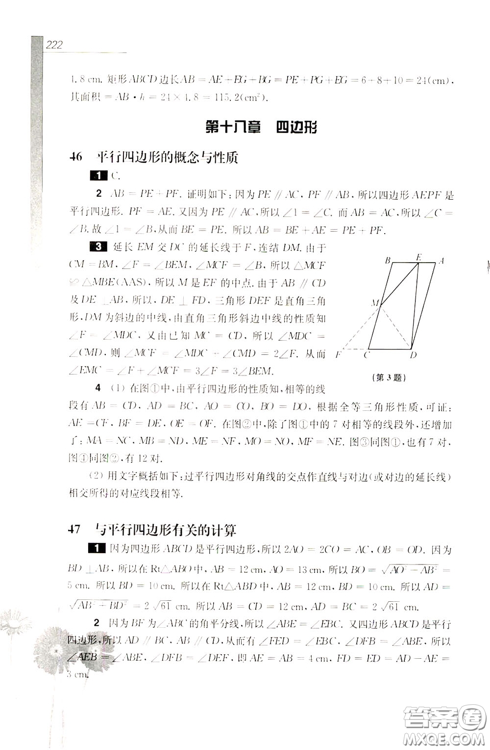 華東師范大學(xué)出版社2020年優(yōu)等生數(shù)學(xué)第三版8年級參考答案