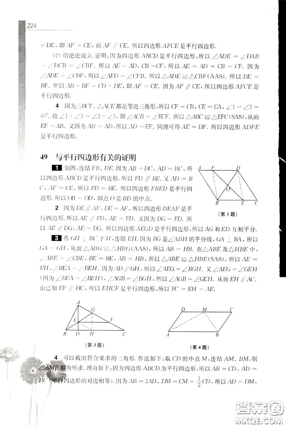 華東師范大學(xué)出版社2020年優(yōu)等生數(shù)學(xué)第三版8年級參考答案