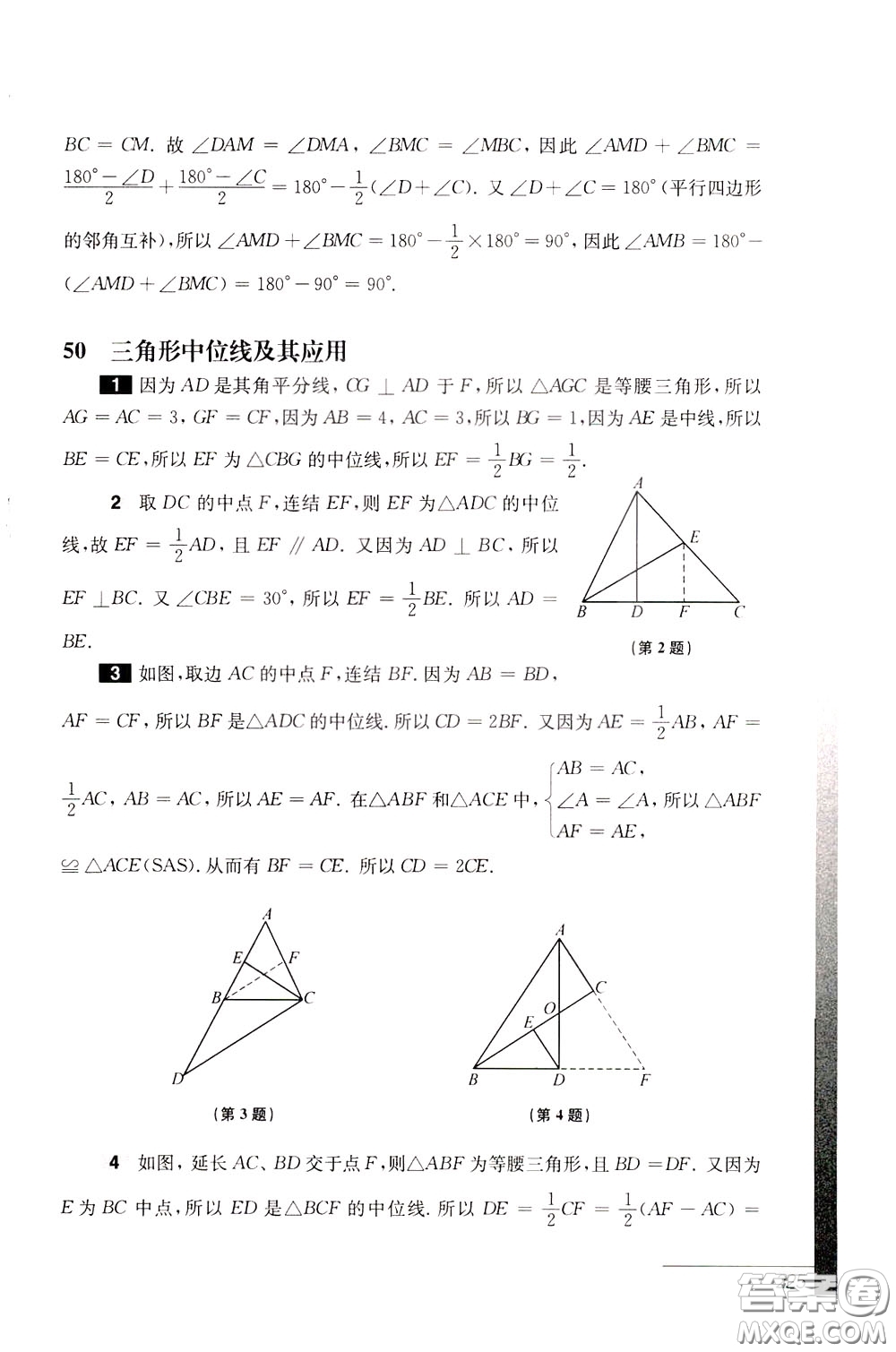 華東師范大學(xué)出版社2020年優(yōu)等生數(shù)學(xué)第三版8年級參考答案
