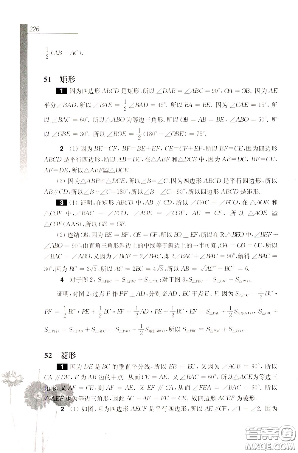 華東師范大學(xué)出版社2020年優(yōu)等生數(shù)學(xué)第三版8年級參考答案