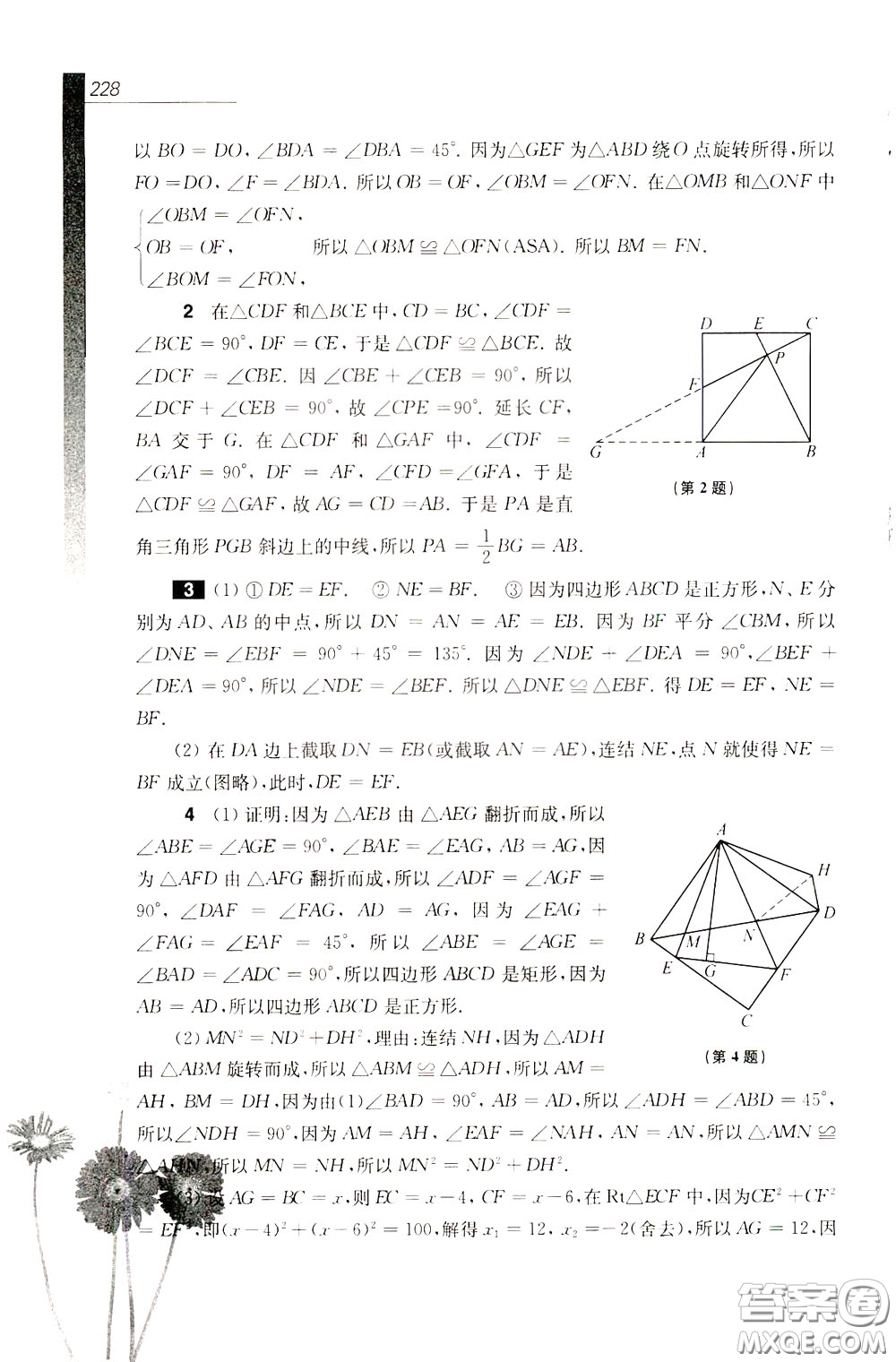 華東師范大學(xué)出版社2020年優(yōu)等生數(shù)學(xué)第三版8年級參考答案