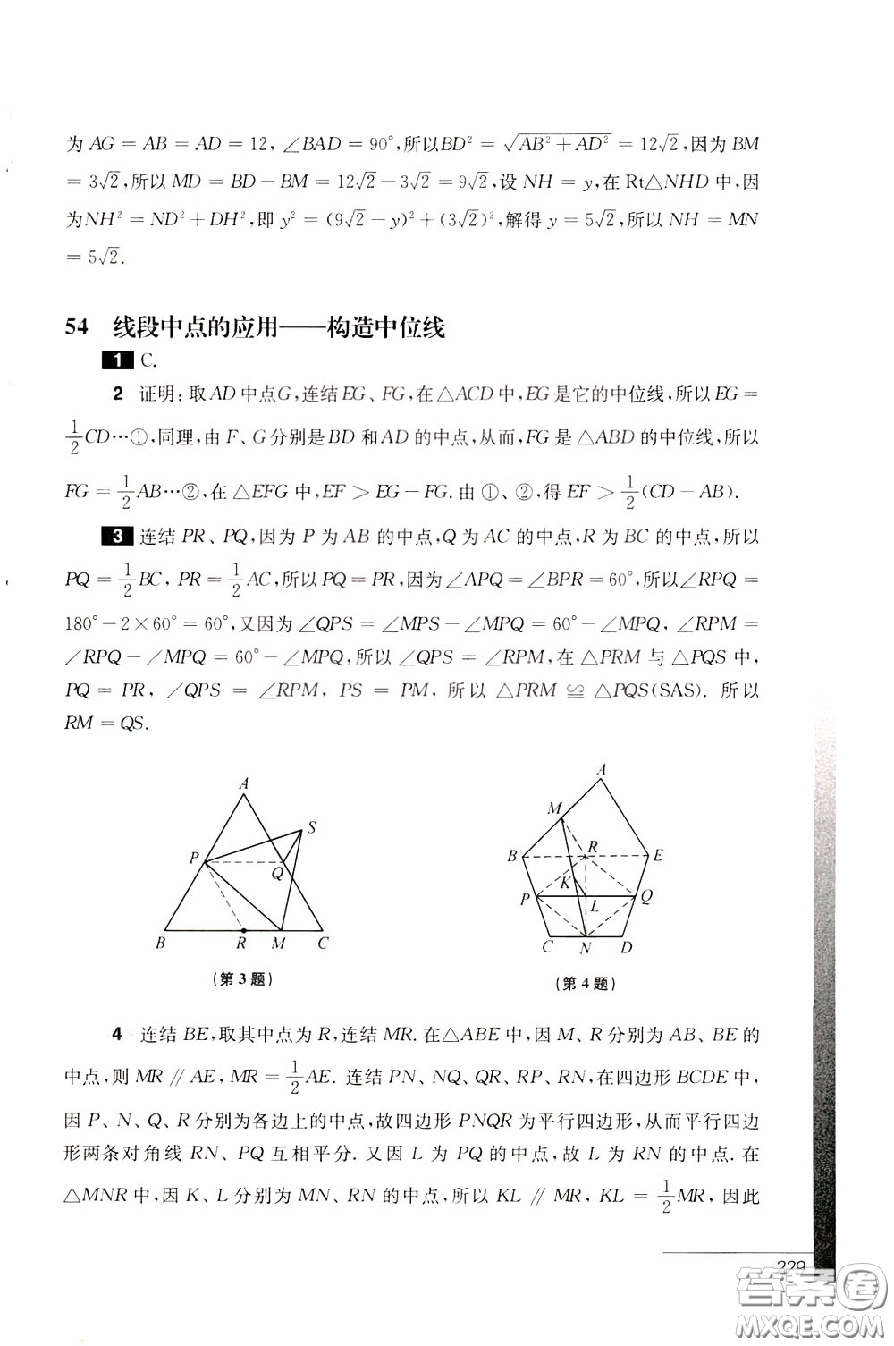 華東師范大學(xué)出版社2020年優(yōu)等生數(shù)學(xué)第三版8年級參考答案