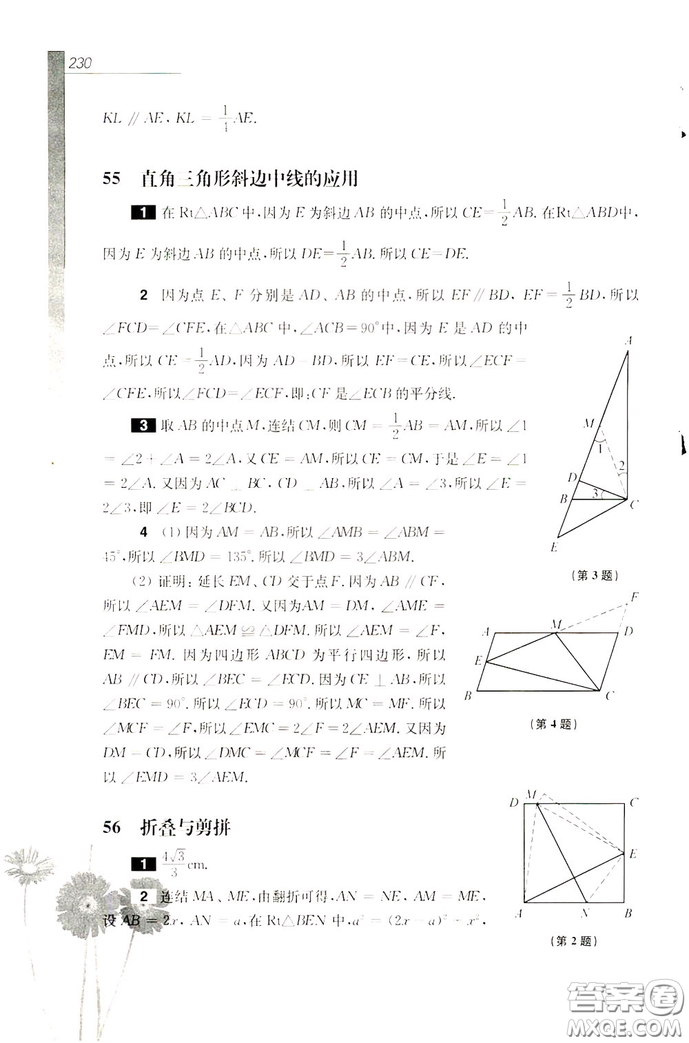 華東師范大學(xué)出版社2020年優(yōu)等生數(shù)學(xué)第三版8年級參考答案