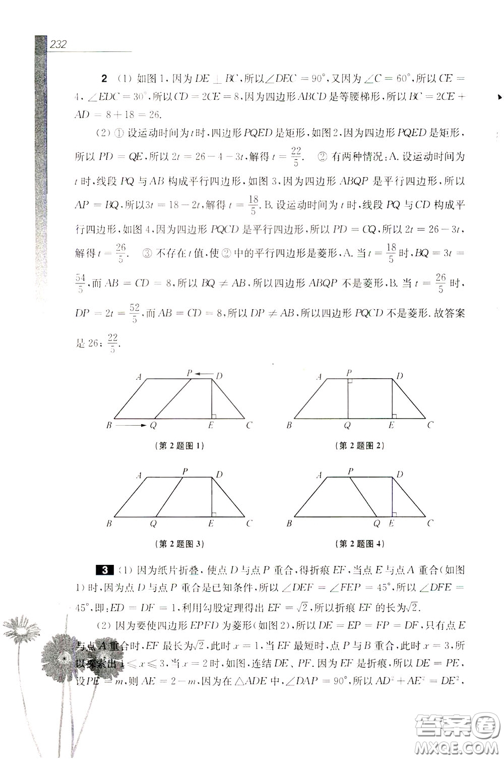 華東師范大學(xué)出版社2020年優(yōu)等生數(shù)學(xué)第三版8年級參考答案