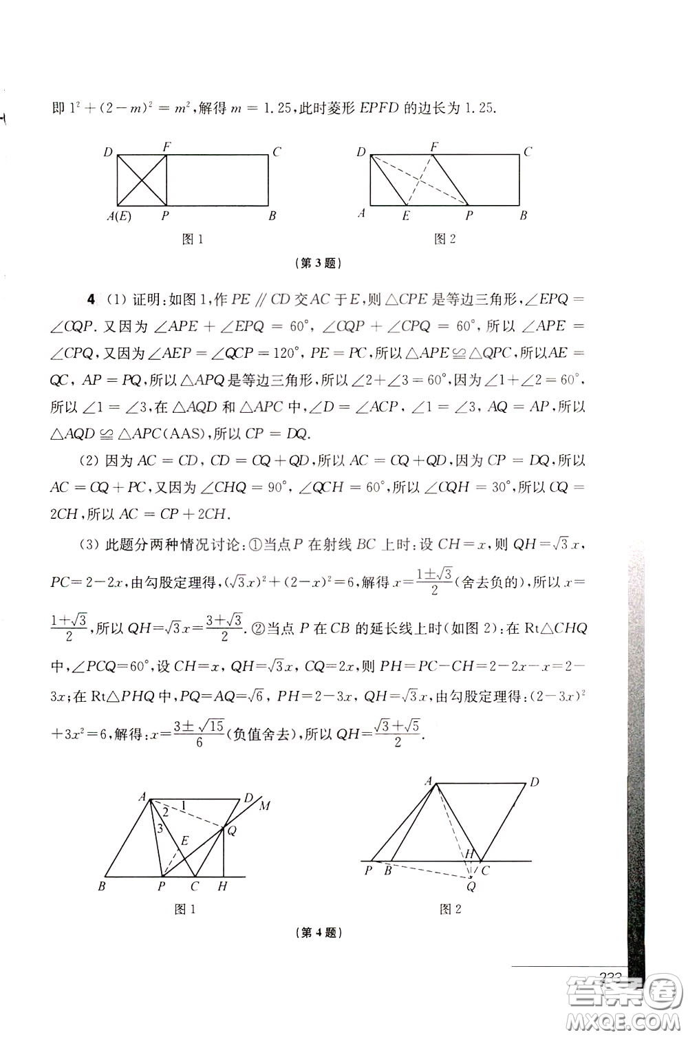 華東師范大學(xué)出版社2020年優(yōu)等生數(shù)學(xué)第三版8年級參考答案