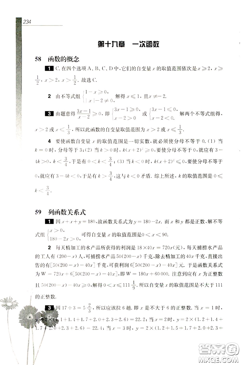 華東師范大學(xué)出版社2020年優(yōu)等生數(shù)學(xué)第三版8年級參考答案