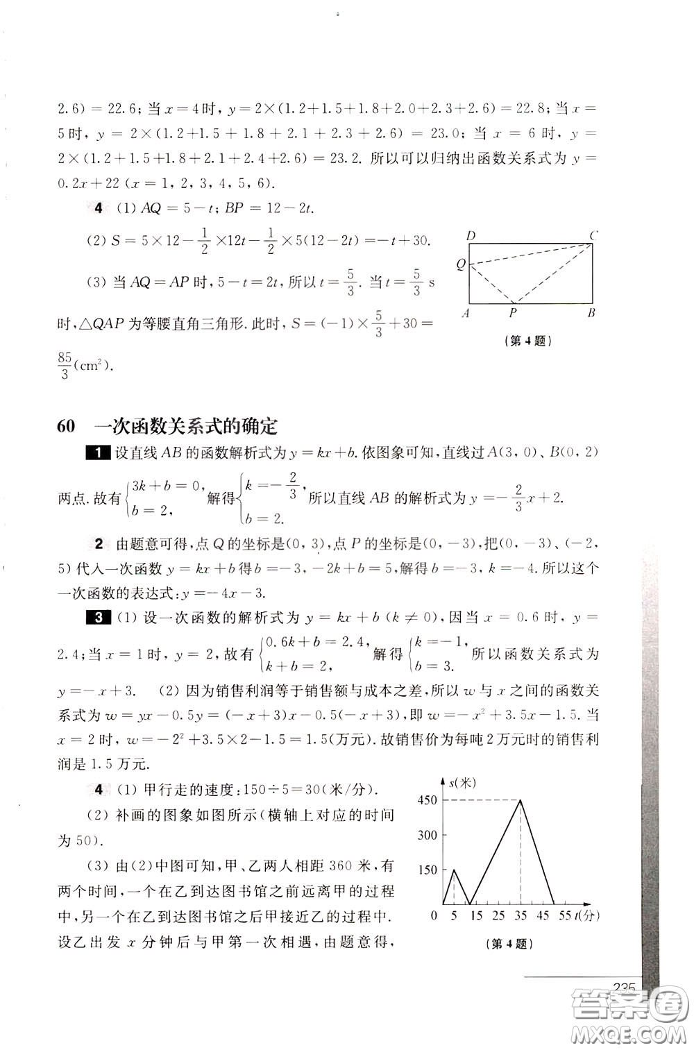 華東師范大學(xué)出版社2020年優(yōu)等生數(shù)學(xué)第三版8年級參考答案