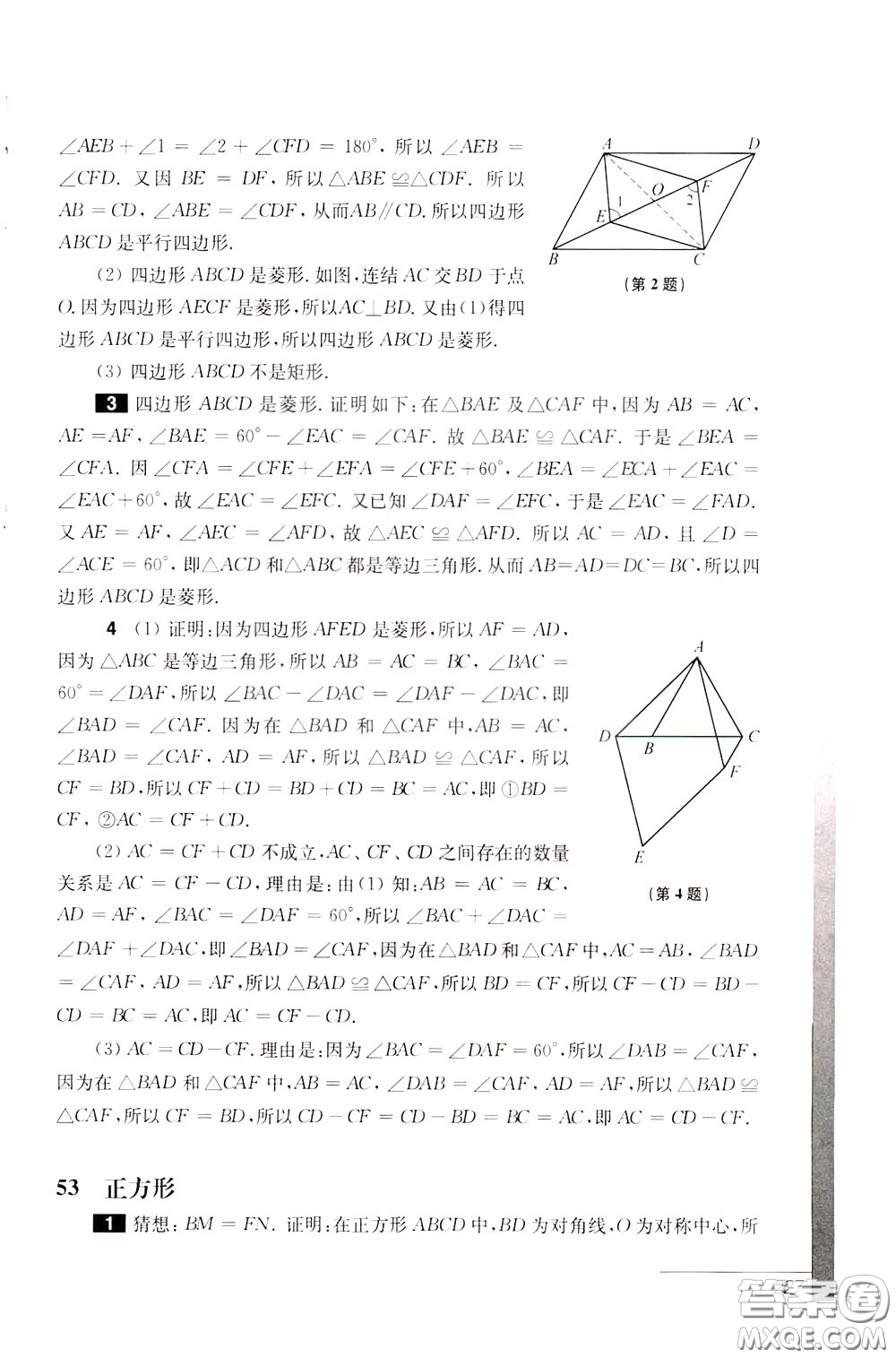 華東師范大學(xué)出版社2020年優(yōu)等生數(shù)學(xué)第三版8年級參考答案