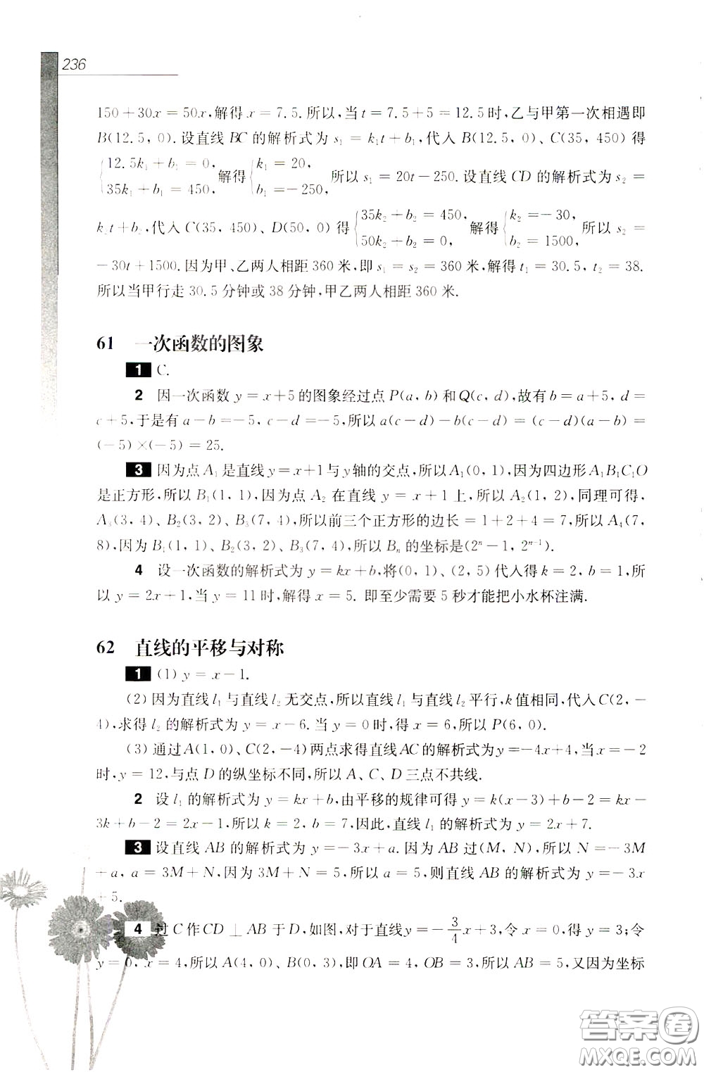 華東師范大學(xué)出版社2020年優(yōu)等生數(shù)學(xué)第三版8年級參考答案