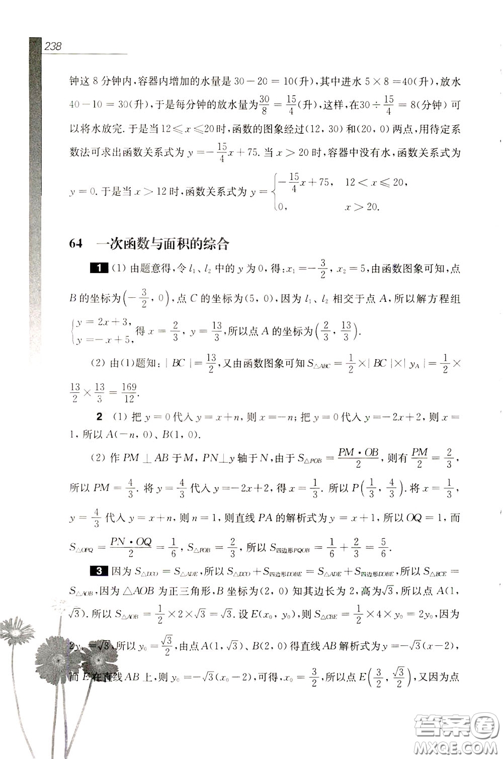 華東師范大學(xué)出版社2020年優(yōu)等生數(shù)學(xué)第三版8年級參考答案