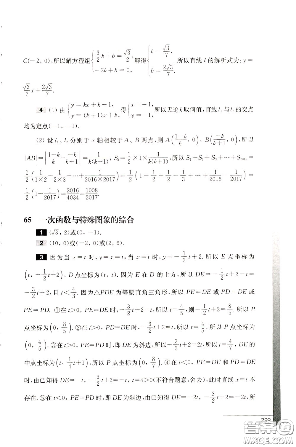 華東師范大學(xué)出版社2020年優(yōu)等生數(shù)學(xué)第三版8年級參考答案