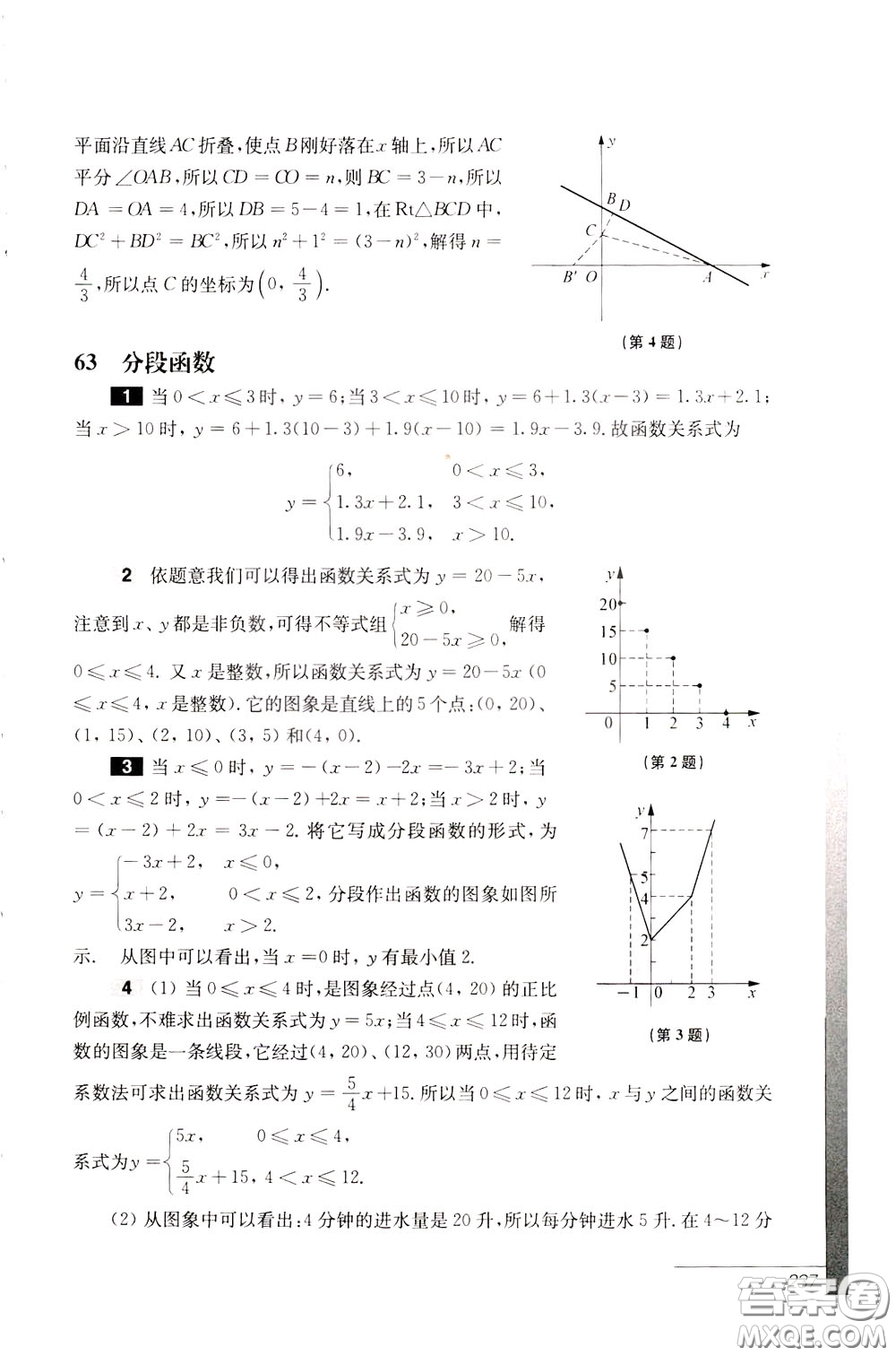 華東師范大學(xué)出版社2020年優(yōu)等生數(shù)學(xué)第三版8年級參考答案